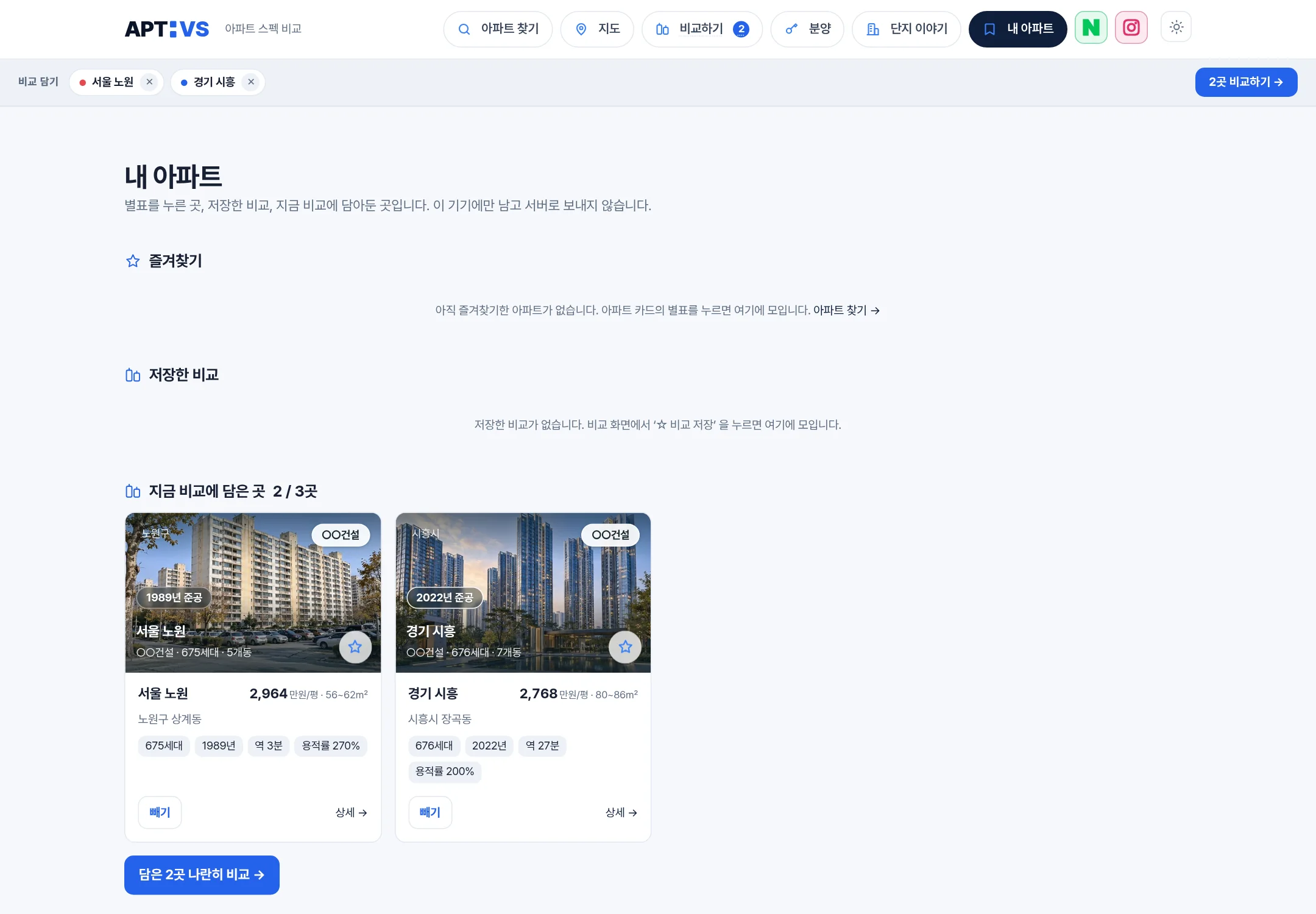 내 아파트