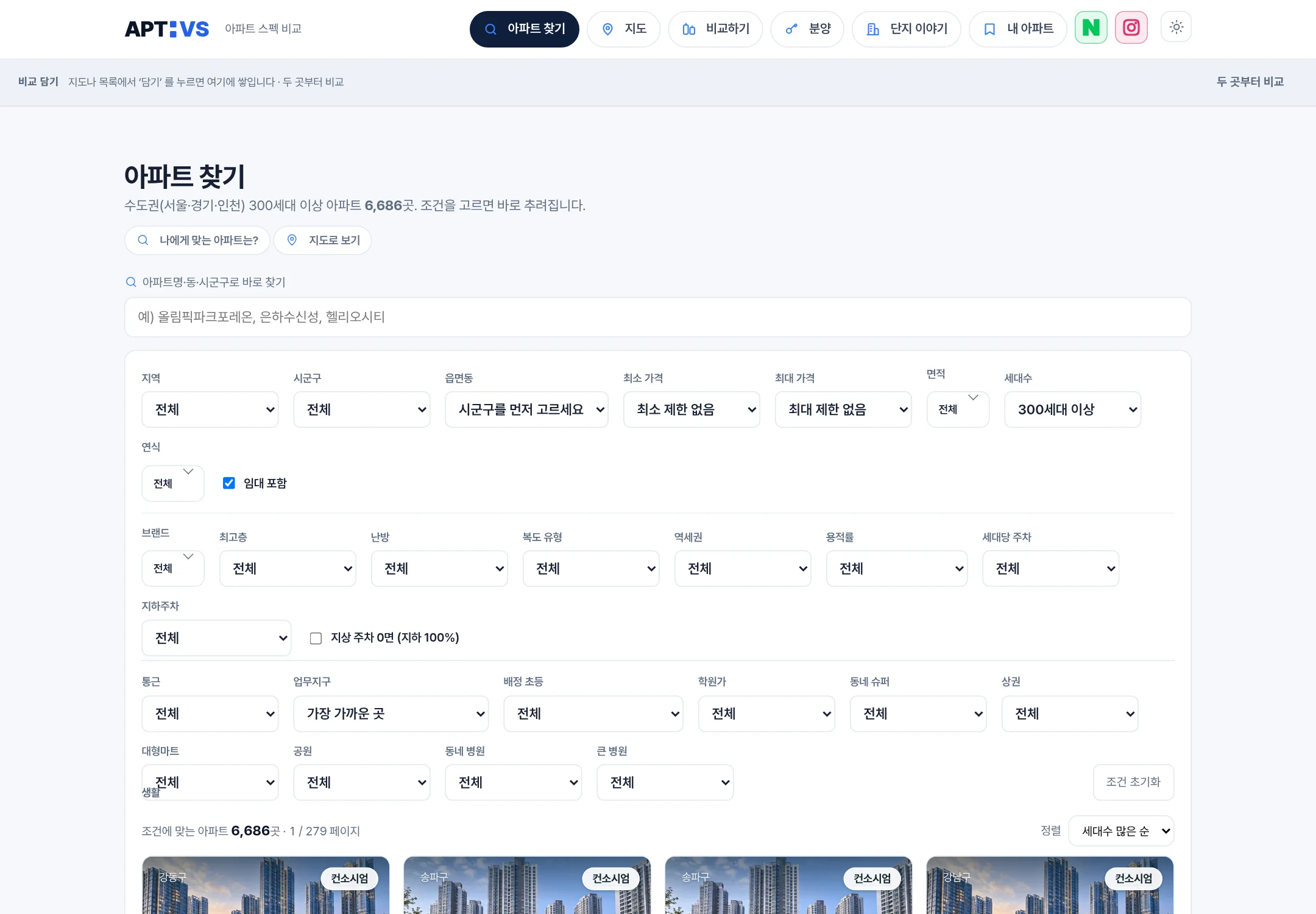 아파트 찾기